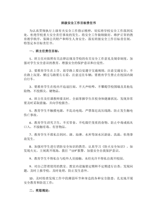 40.班级安全工作目标责任书.docx