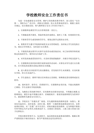 41.学校教师安全工作责任书.docx