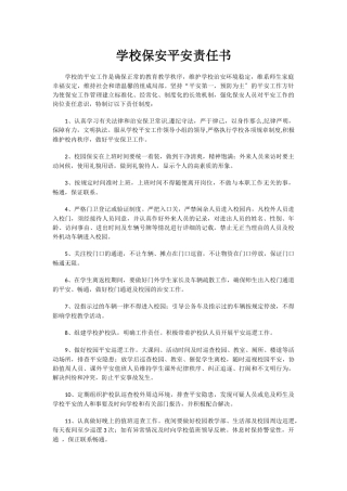 42.学校保安平安责任书.docx