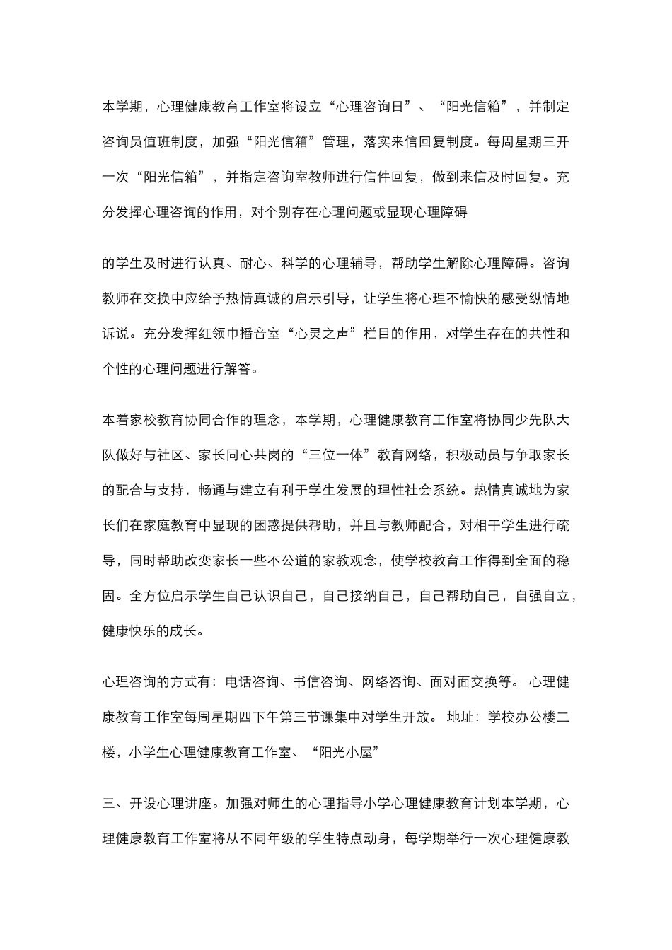 9.学校心理健康教育工作计划.docx_第2页