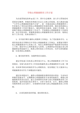 15.学校心理健康教育工作计划.docx