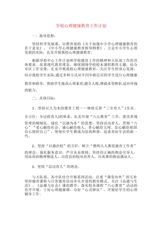 39.学校心理健康教育工作计划.docx