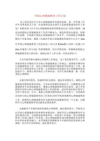 41.学校心理健康教育工作计划.docx