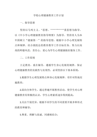 46.学校心理健康教育工作计划.docx