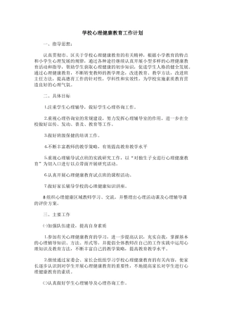 71.学校心理健康教育工作计划.docx
