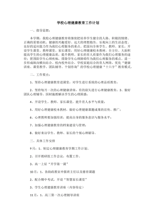 78.学校心理健康教育工作计划.docx