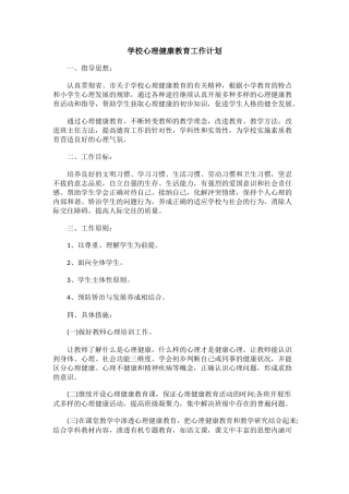 79.学校心理健康教育工作计划.docx
