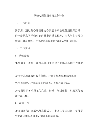 81.学校心理健康教育工作计划.docx