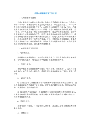 84.校园心理健康教育工作计划.docx
