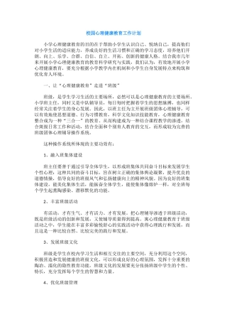 86.校园心理健康教育工作计划.docx