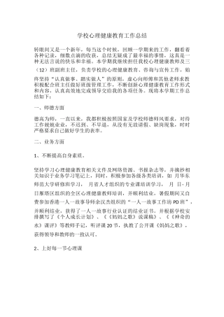 6.学校心理健康教育工作总结.docx