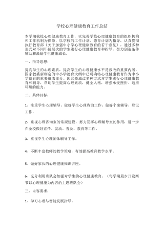 8.学校心理健康教育工作总结.docx