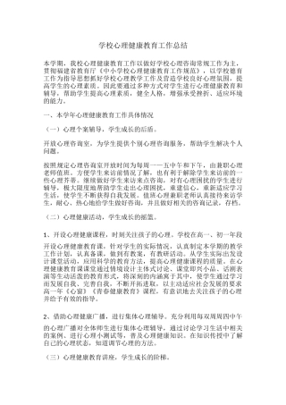 9.学校心理健康教育工作总结.docx