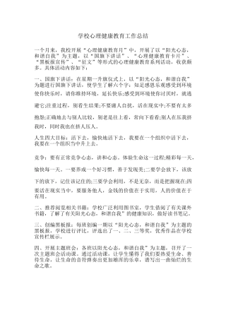 10.学校心理健康教育工作总结.docx