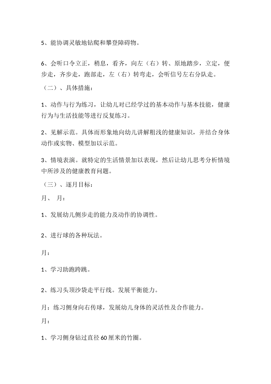 11.学校心理健康教育工作总结.docx_第2页