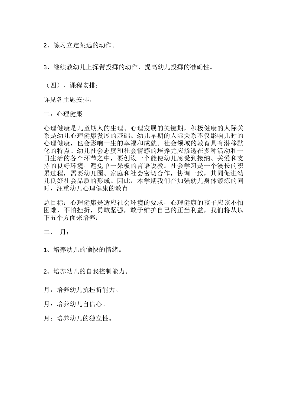 11.学校心理健康教育工作总结.docx_第3页