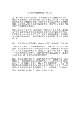 13.学校心理健康教育工作总结.docx