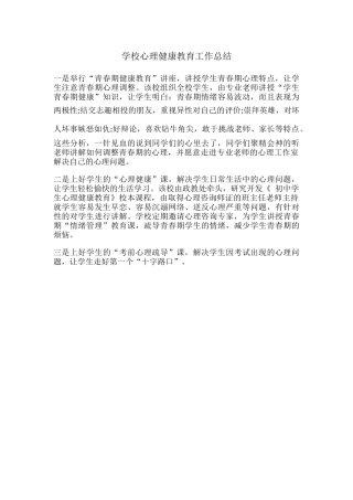 15.学校心理健康教育工作总结.docx