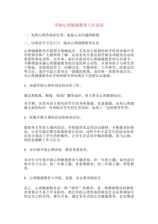 17.学校心理健康教育工作总结.docx