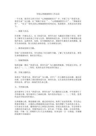20.学校心理健康教育工作总结.docx