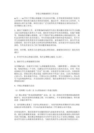21.学校心理健康教育工作总结.docx