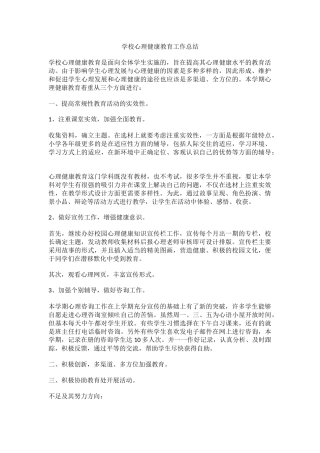 22.学校心理健康教育工作总结.docx