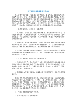 28.关于学校心理健康教育工作总结.docx