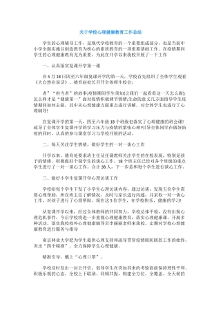 29.关于学校心理健康教育工作总结.docx