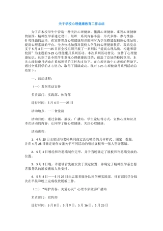 31.关于学校心理健康教育工作总结.docx