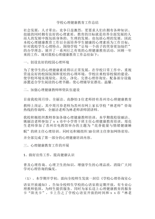 38.学校心理健康教育工作总结.docx