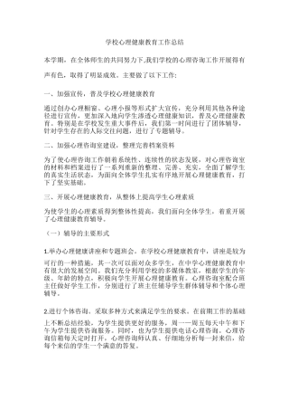 40.学校心理健康教育工作总结（中学）.docx