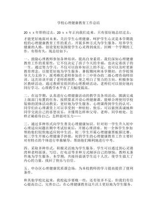 41.学校心理健康教育工作总结（初中）.docx