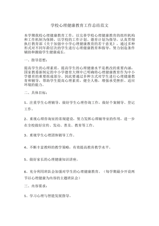 58.学校心理健康教育工作总结范文.docx