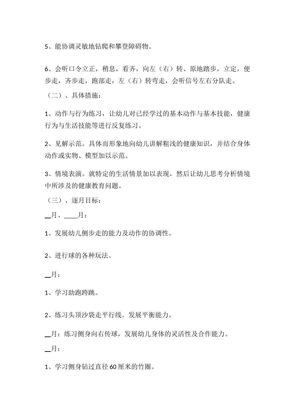 59.学校心理健康教育工作总结范文.docx_第2页