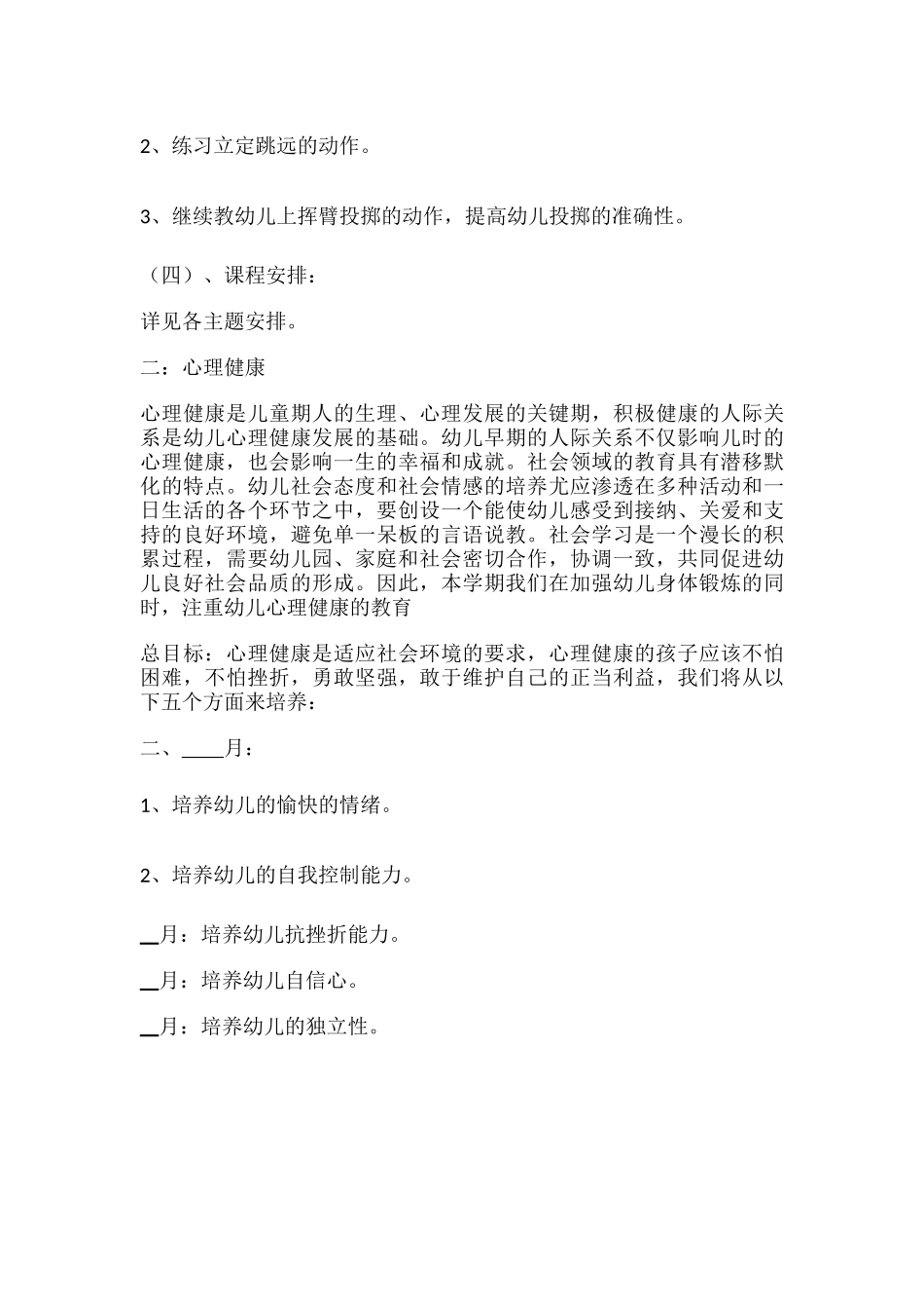59.学校心理健康教育工作总结范文.docx_第3页