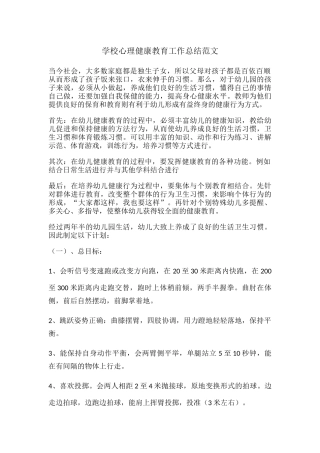 59.学校心理健康教育工作总结范文.docx