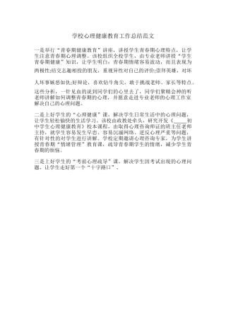 63.学校心理健康教育工作总结范文.docx