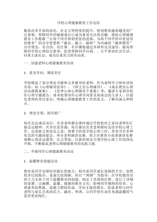 69.学校心理健康教育工作总结.docx