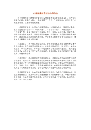 76.心理健康教育活动心得体会.docx