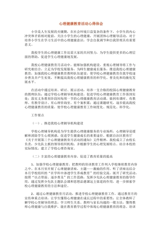 77.心理健康教育活动心得体会.docx