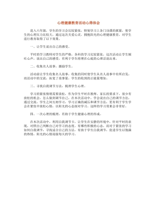 78.心理健康教育活动心得体会.docx