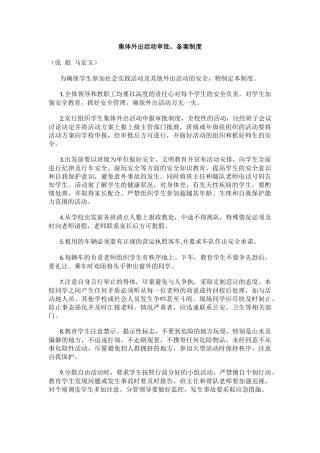 集体外出活动审批、备案制度.docx