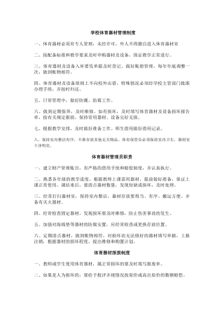 学校体育器材管理制度.docx