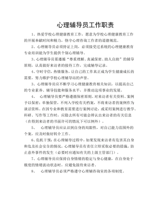心理咨询室工作制度.doc