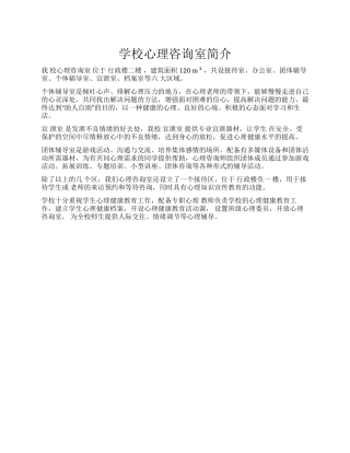 00.学校心理咨询室简介.docx