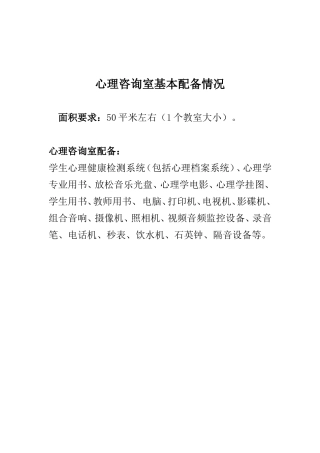 01.学校心理咨询室档案资料制度28页(汇编).doc