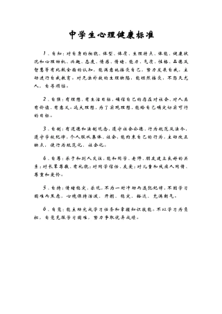 10.小学生健康标准.doc