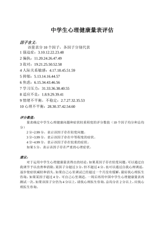 11.中学生心理健康标准.doc