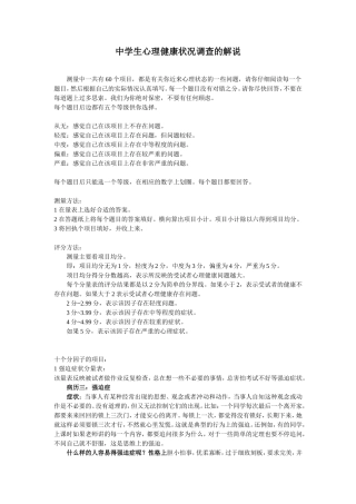 12.中国中学生心理健康量表的解说2.doc