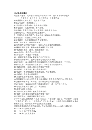 13.考试焦虑测量表.doc